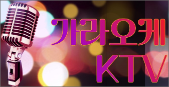 다낭 밤문화 가라오케