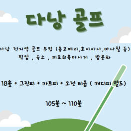 다낭골프-바나힐cc-골프클럽-다낭유흥-밤문화 다낭골프-바나힐cc-골프클럽-다낭유흥-밤문화