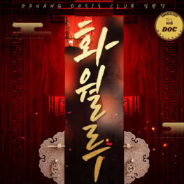 다낭마사지-화월루-다낭밤문화 다낭마사지-화월루-다낭밤문화