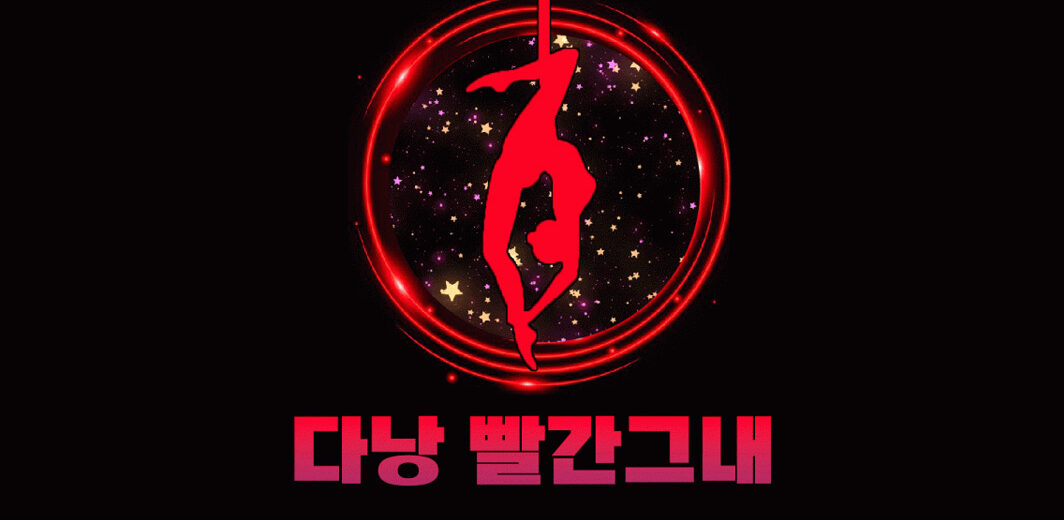 빨간그네-마사지-다낭마사지-추천