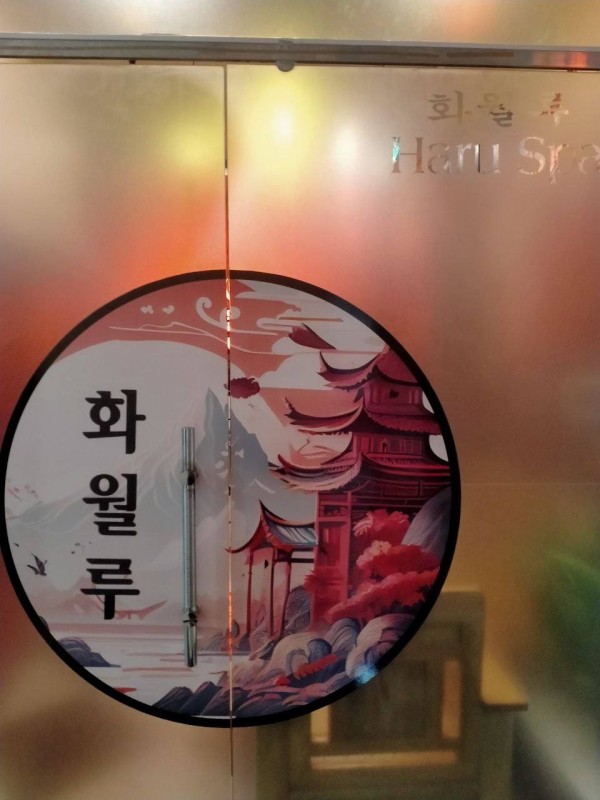화월루 마사지 다낭마사지 추천